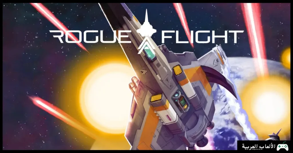 تحميل لعبة ROGUE FLIGHT