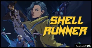 تحميل لعبة Shell Runner