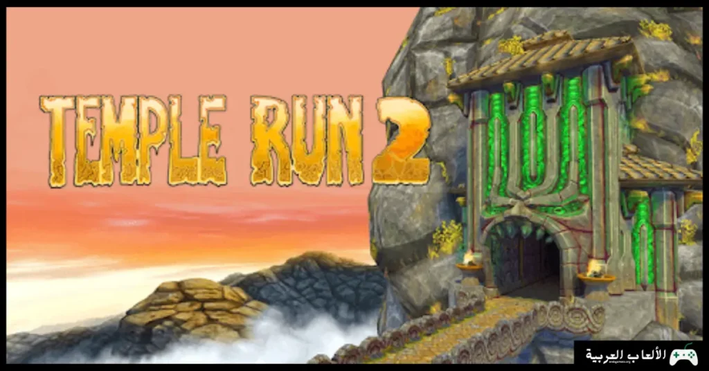تحميل لعبة تمبل رن 2