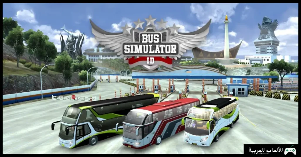 تحميل لعبة محاكي الباصات
