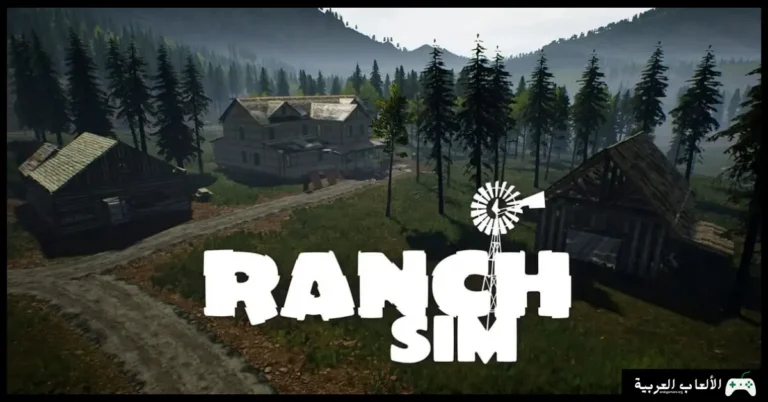 تحميل لعبة محاكي المزارع