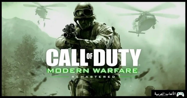 تحميل لعبة Call of Duty 4 Modern Warfare