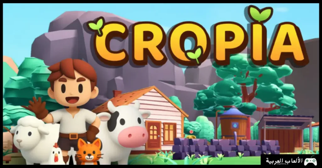 تحميل لعبة Cropia
