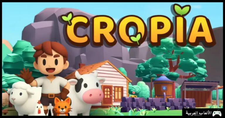 تحميل لعبة Cropia