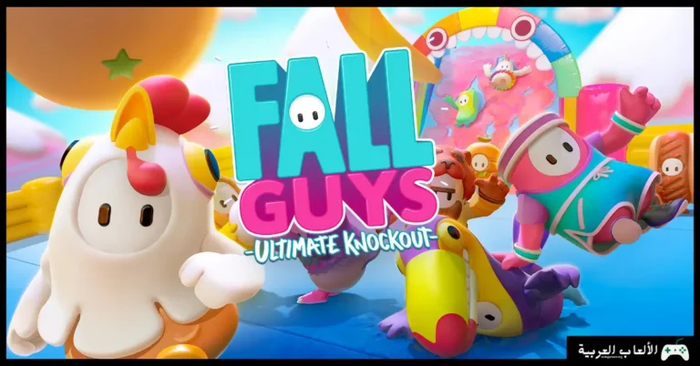 تحميل لعبة Fall Guys