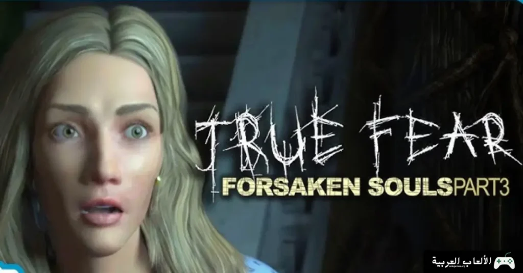 تحميل لعبة True Fear Forsaken Souls Part 3