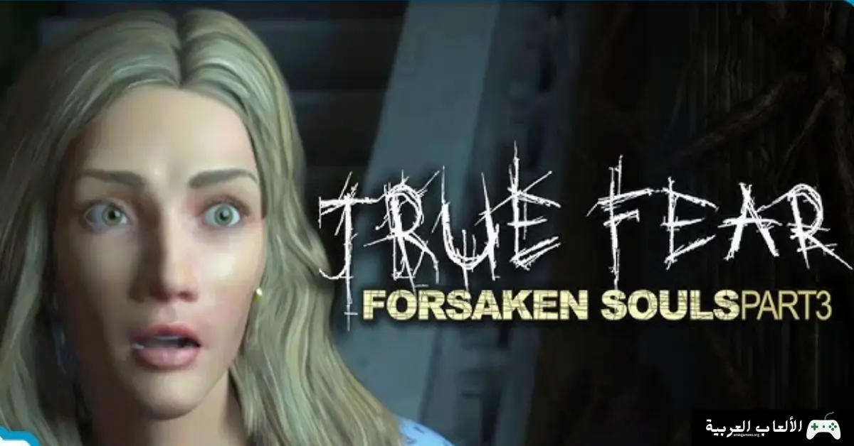 تحميل لعبة True Fear Forsaken Souls Part 3