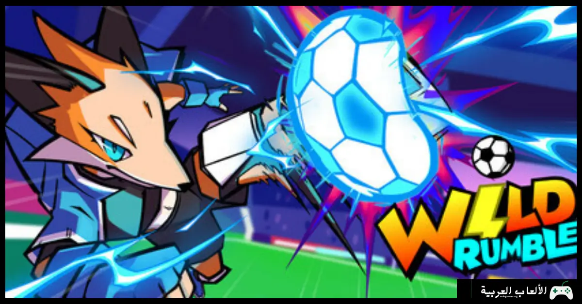 تحميل لعبة Wild Rumble