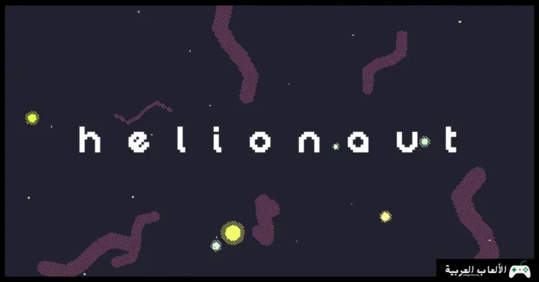 تحميل لعبة helionaut