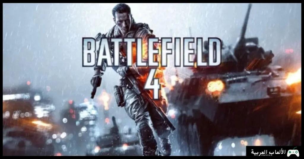 تحميل لعبة باتل فيلد 4
