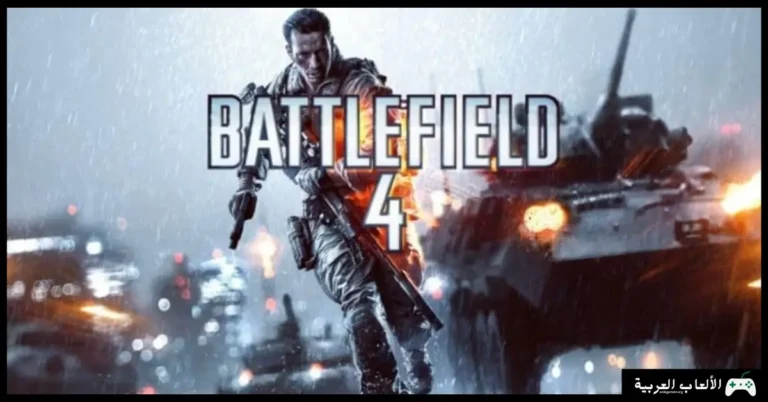 تحميل لعبة باتل فيلد 4