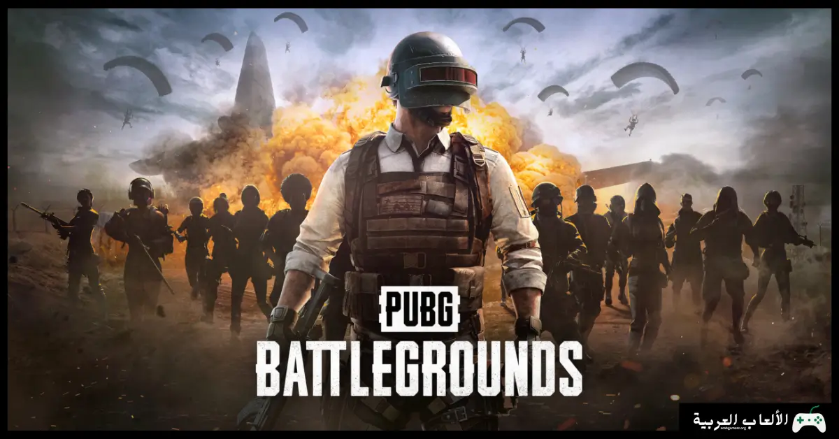 تحميل لعبة ببجي للكمبيوتر