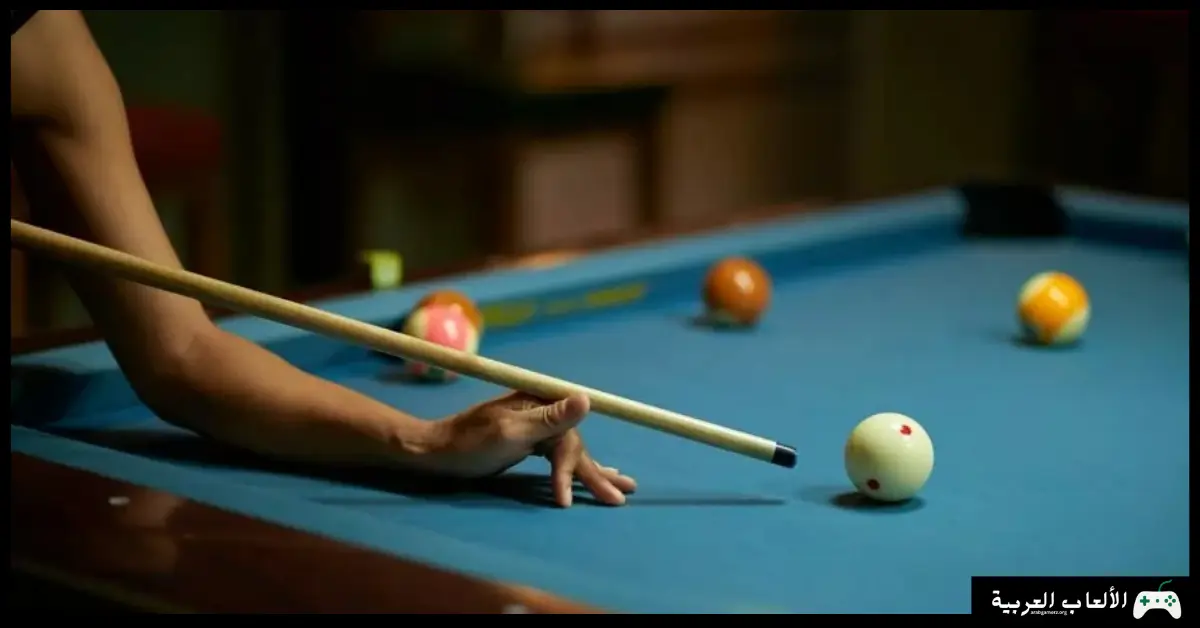 تحميل لعبة بلياردو