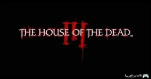 تحميل لعبة بيت الرعب 3