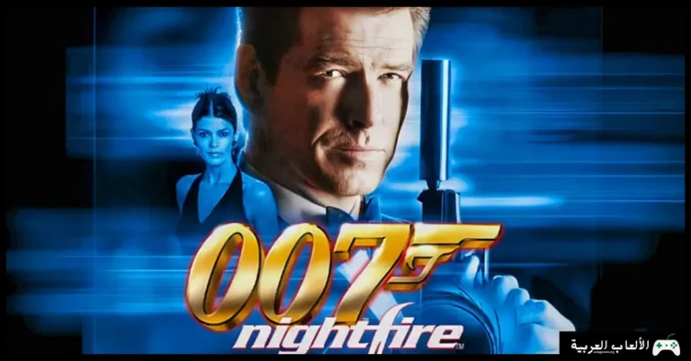 تحميل لعبة جيمس بوند