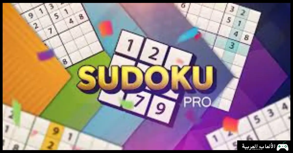 تحميل لعبة سودوكو 