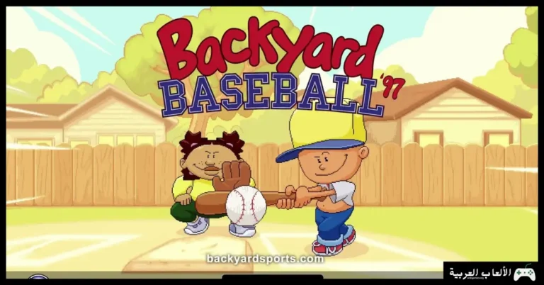 تحميل لعبة Backyard Baseball 97