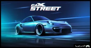 تحميل لعبة CarX Street