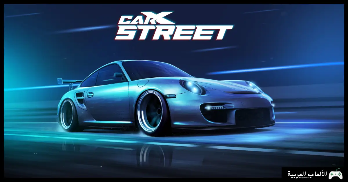 تحميل لعبة CarX Street