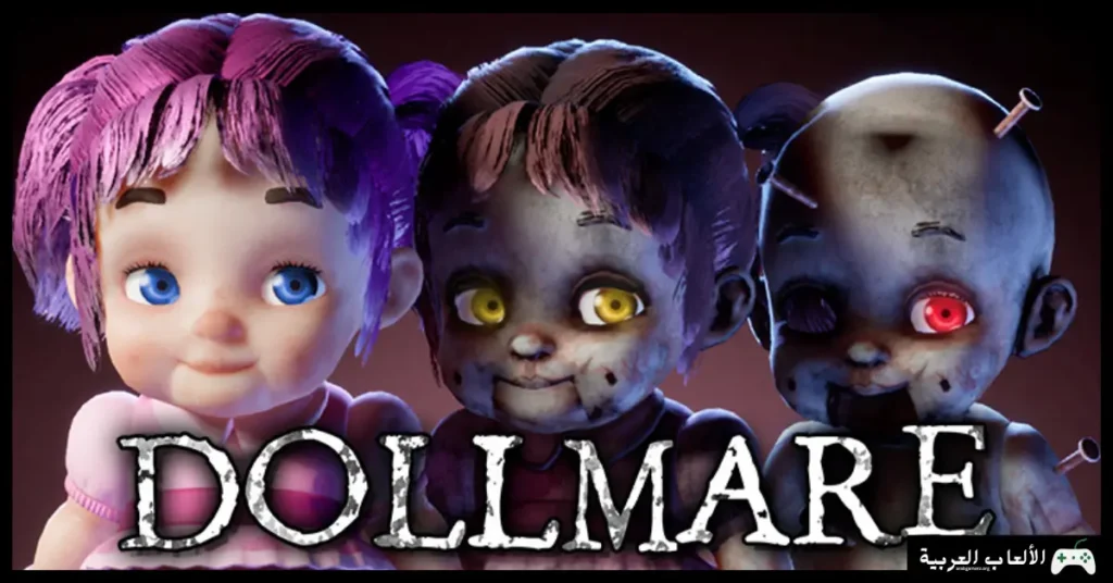 تحميل لعبة Dollmare