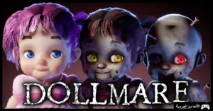 تحميل لعبة Dollmare