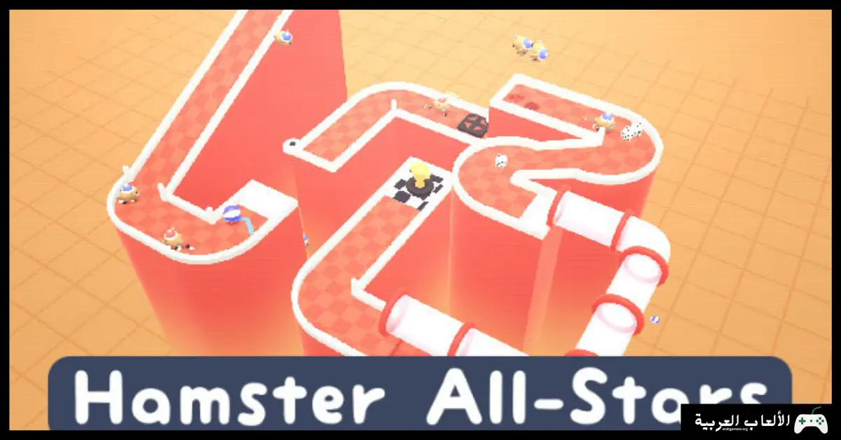 تحميل لعبة Hamster All-Stars
