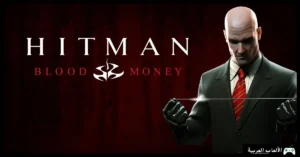 تحميل لعبة Hitman Blood Money