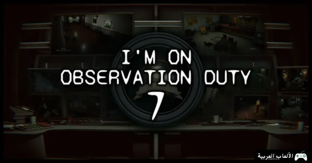 تحميل لعبة I'm on Observation Duty 7