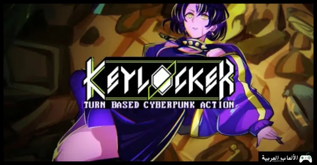 تحميل لعبة Keylocker