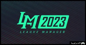تحميل لعبة League Manager 2023