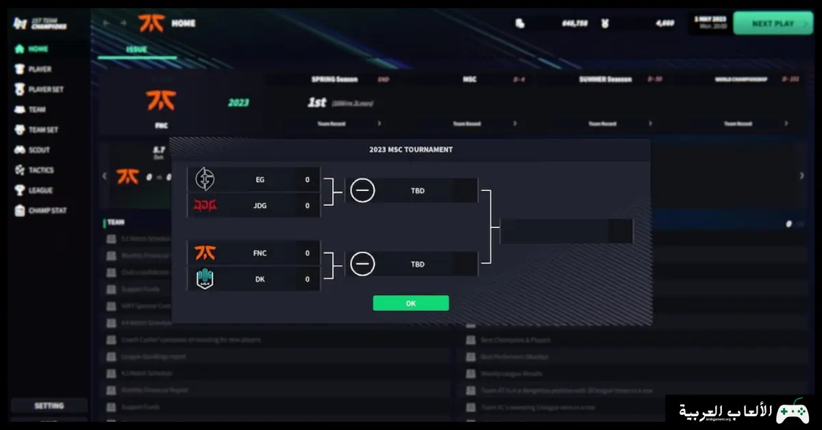تحميل لعبة League Manager 2023