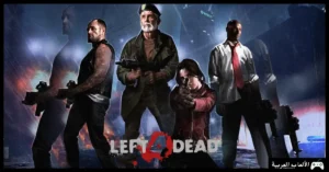 تحميل لعبة Left 4 Dead 1