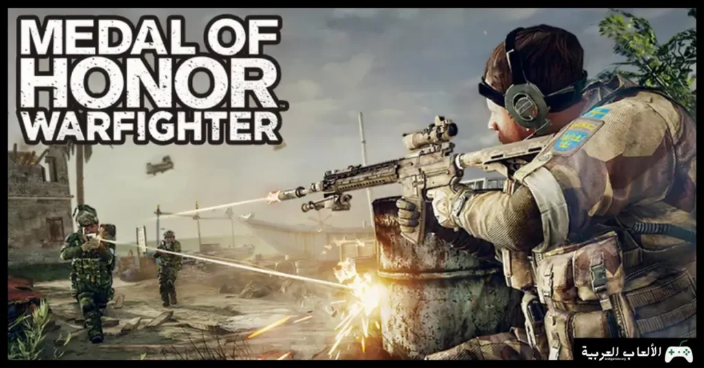 تحميل لعبة Medal of Honor Warfighter