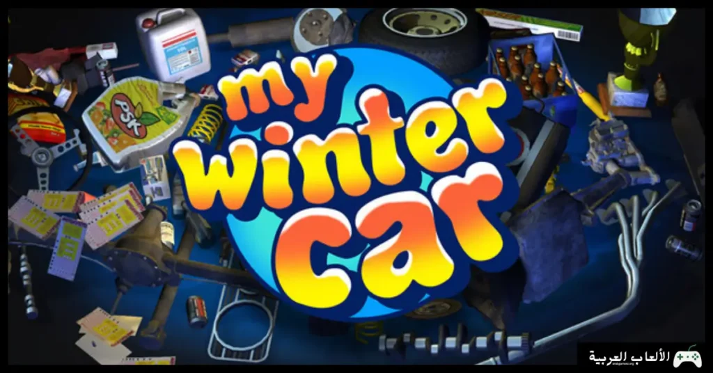 تحميل لعبة My Winter Car