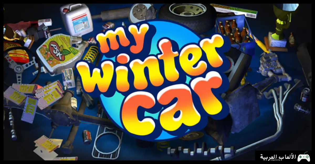 تحميل لعبة My Winter Car 