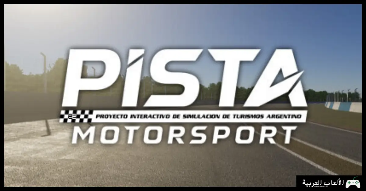 تحميل لعبة PISTA Motorsport