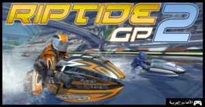 تحميل لعبة Riptide GP2