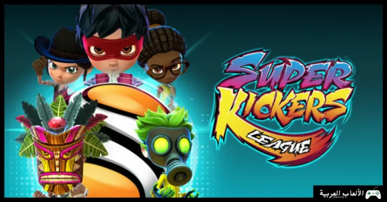 تحميل لعبة Super Kickers League