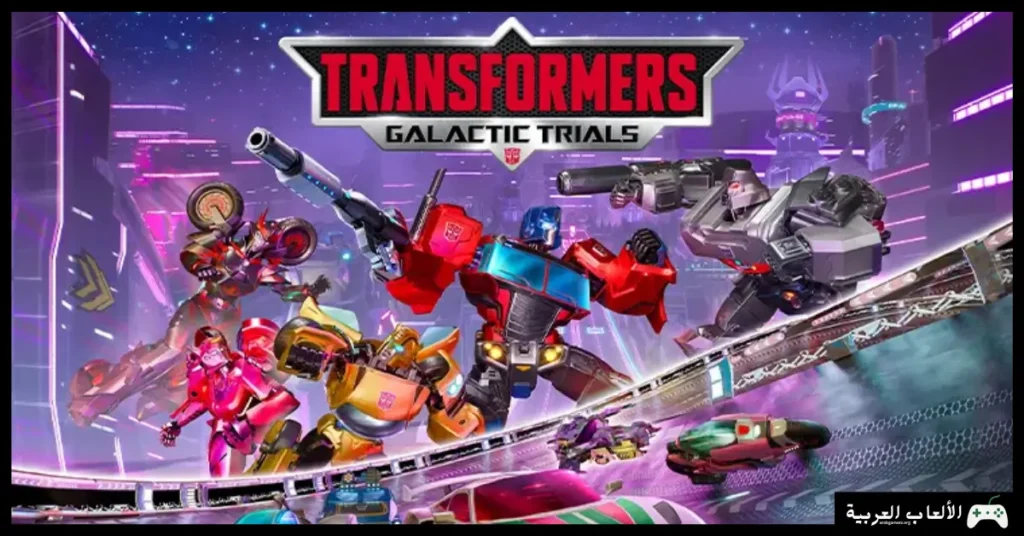 تحميل لعبة Transformers Galactic Trials