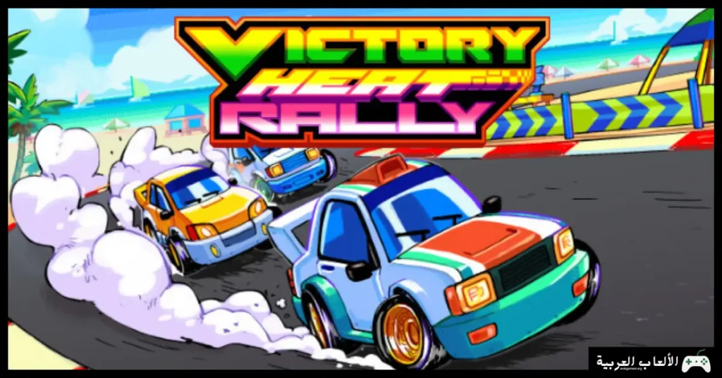 تحميل لعبة Victory Heat Rally